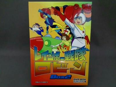レインボー戦隊ロビン DVD-BOX 2 デジタルリマスター版