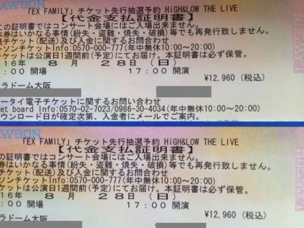 8/28★FC枠★HiGH&LOW THE LIVE 京セラドーム1-2枚