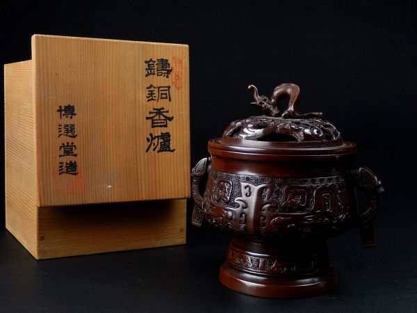 古美術 銅製 香炉 饕餮文 在銘 共箱 初だし品