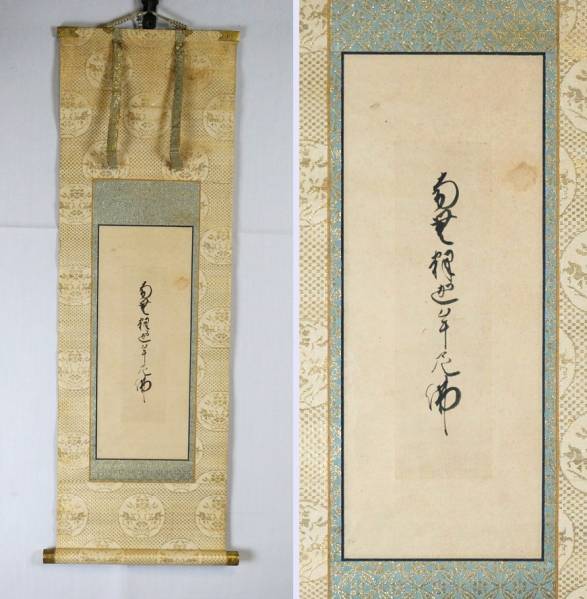 後西天皇宸筆　釈迦本尊　江戸前期の天皇　田中塊堂箱書　宸翰