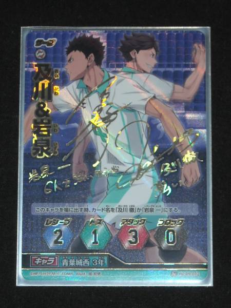 バボカ 秘バボ ハイキュー 及川＆岩泉 ハイキュー!! HV-09-072