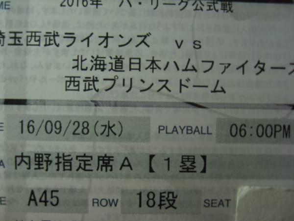9/28西武対日本ハム★1塁側A指定席通路側ペア