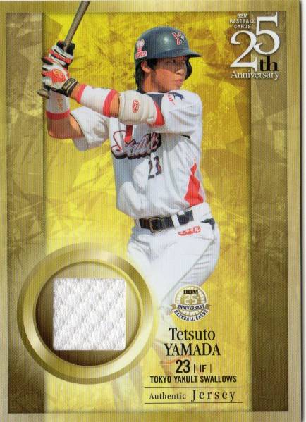 11/50【山田哲人/ヤクルト】15 BBM 25周年 ジャージカード/50 2015