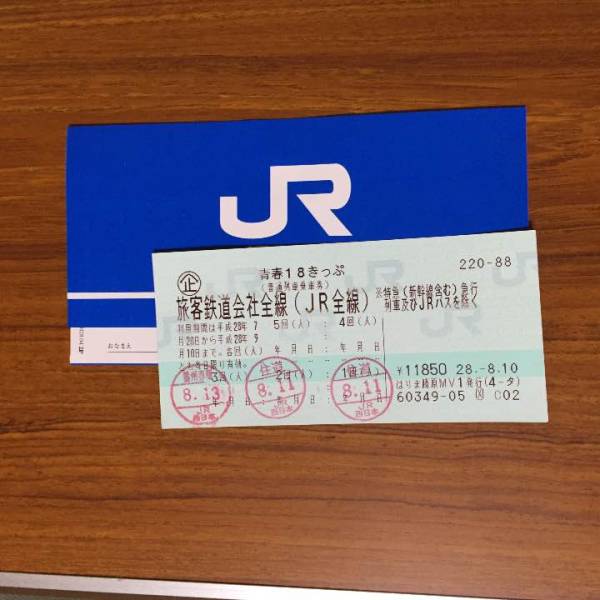 青春18きっぷ 残り3回 返却不要 即日発送 Yahoo!オークション - 青春18 