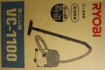 ♪新品　リョービ　乾湿両用集じん機　VC-1100