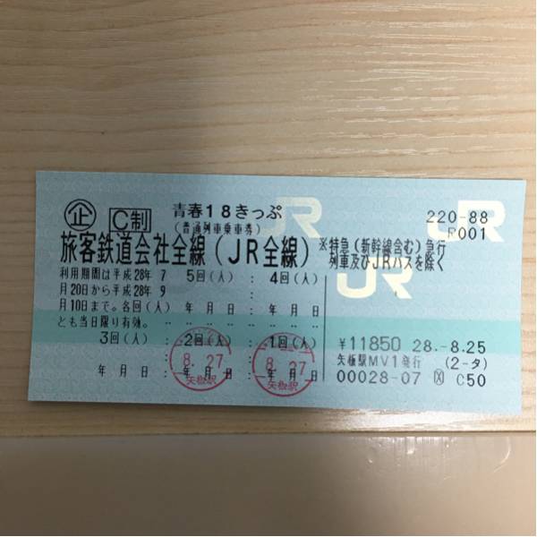青春18きっぷ 3回分 公式通販 返却不要 青春18きっぷ 青春18切符 即 