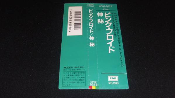 ★ピンク・フロイド「神秘」CP32 ・角丸帯付CD