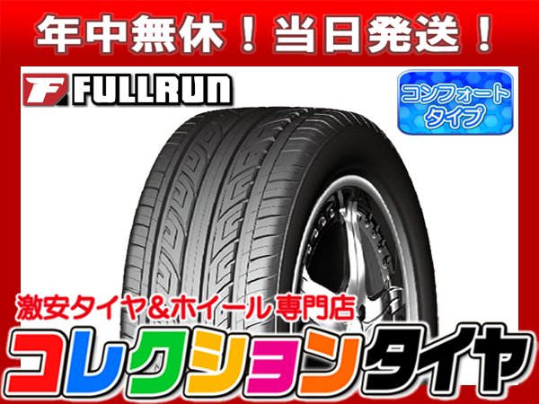セール!ラスト4本 4本セット 新品 フルラン FRUN-HP 225/50R17
