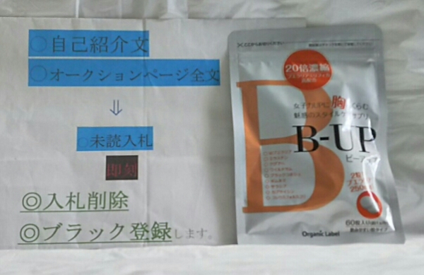 オーガニックレーベル 20倍濃縮プエラリアミリカ高配合/B-UP