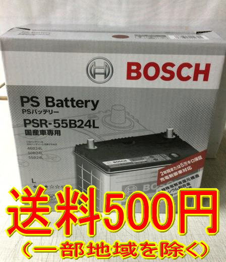 ☆税込・送料最安☆BOSCH PS バッテリー PSR-55B24L 液栓タイプ 日本