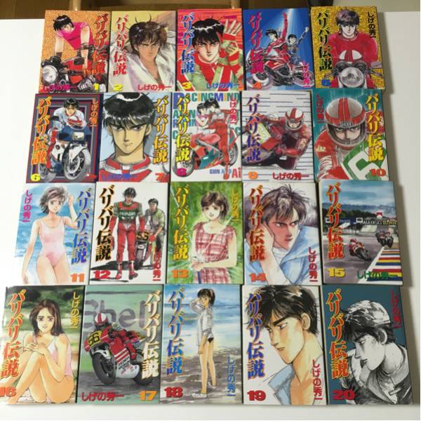 バリバリ伝説　全20巻　ワイド版 Amazon.co.jp: バリバリ伝説 ワイド版 全20巻完結セット（KCスペシャル