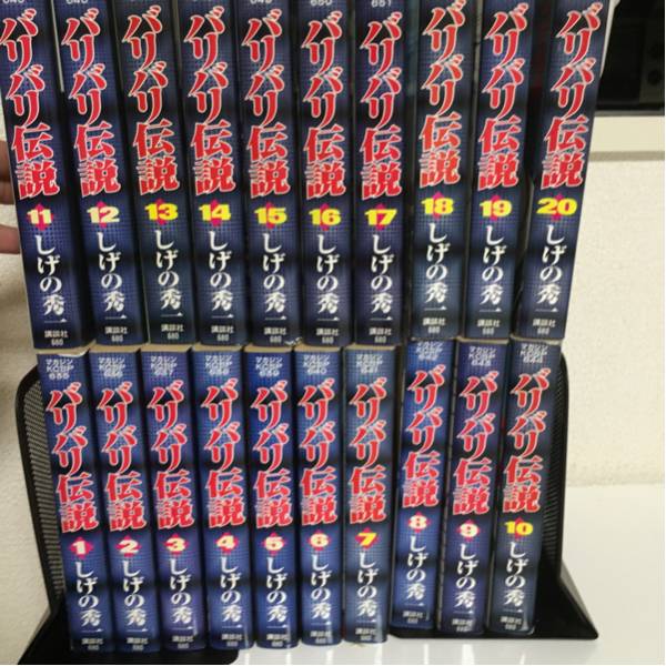 バリバリ伝説(ワイド版) 全20巻 しげの秀一 【公式通販】