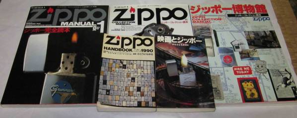 専門書　ジッポーマニュアル3冊　おまけ付き