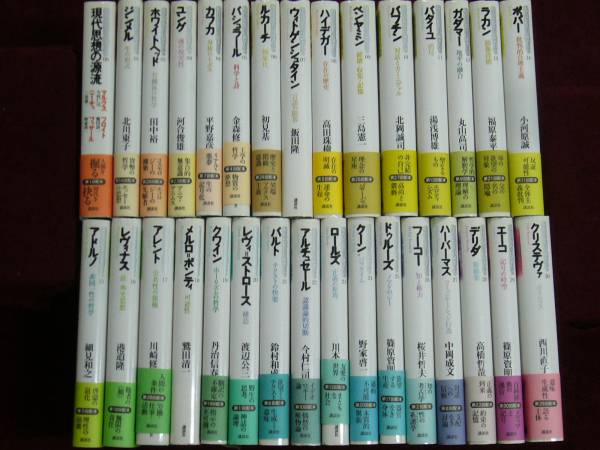現代思想の冒険者たち』【全31冊揃】/講談社/ 【総じて良品】 哲学