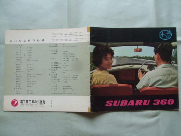 1961年 スバル 360 カタログ