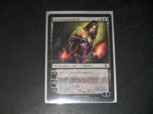 ヴェールのリリアナ MTG of the D1001044980 旧枠foil 日本語版FOIL 美品