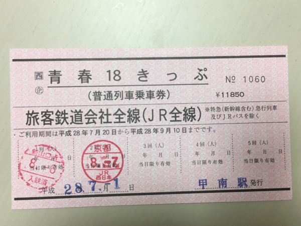 【送料込】 青春18きっぷ3回分