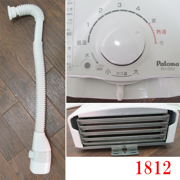 中古パロマ都市ガス瞬間湯沸かし器PH-55V小型給湯器1812 パロマ PH-55V-1