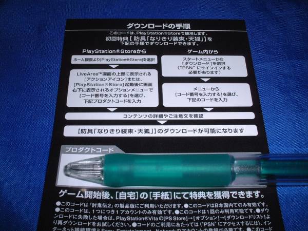 討鬼伝2 初回特典 なりきり装束 天狐 シリアルコード Ps Vitaソフト 売買されたオークション情報 Yahooの商品情報をアーカイブ公開 オークファン Aucfan Com