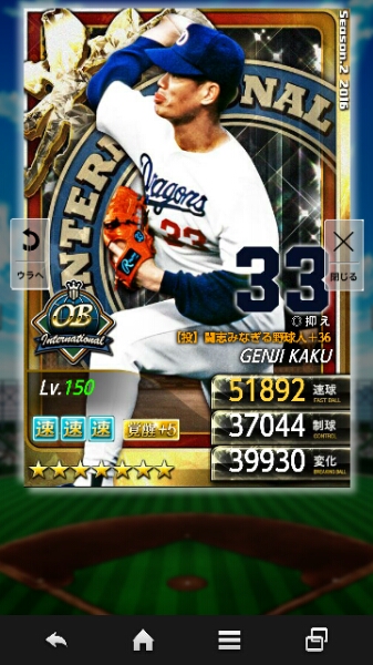 プロ野球プライド2輝OB郭源治覚醒5