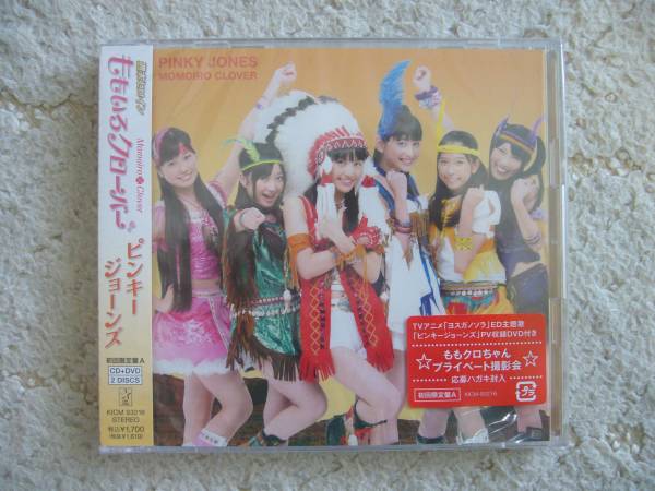 ★新品 ももいろクローバー・ピンキージョーンズ 初回限定盤A