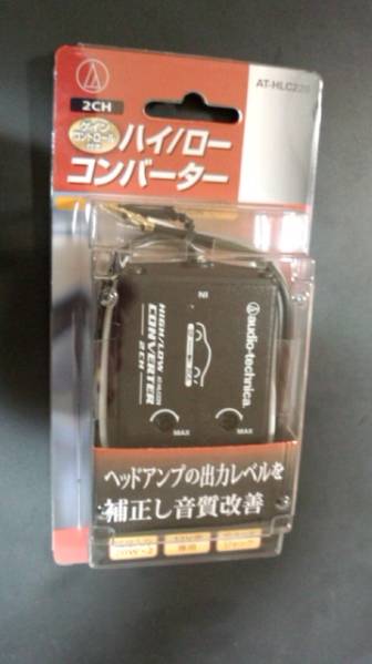 新品オーディオテクニカ/ハイローコンバーターAT-HLC220