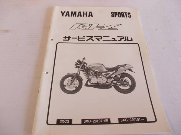 Yamaha R1-Z サービスマニュアル ヤマハ R1－Z サービス マニュアル ガイド ヤマハ R1－Z サービス