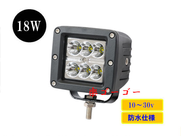 LED作業灯18W 集魚灯 防水 広角60° CREEワークライト 4個★
