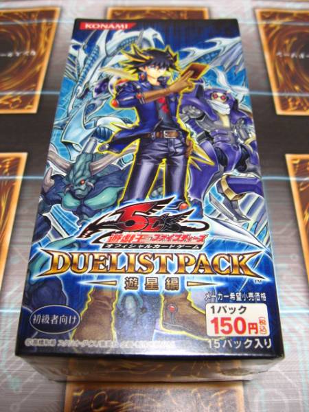 ★未開封★ 遊戯王 デュエリストパック 遊星編 1BOX（15Pack）