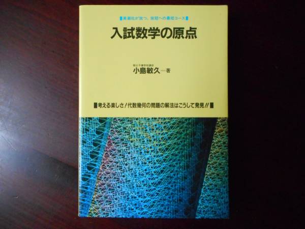 5週問題集 微分・積分・確率・統計演習　小島敏久 5週問題集 微分・積分・確率・統計演習 小島敏久 5週問題集 微分・積分