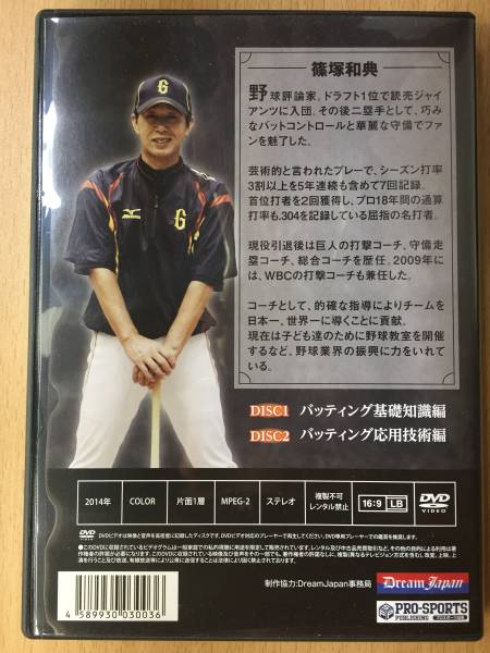 ☆篠塚和典の打撃バイブル DVD 2枚組☆ スポーツ、レジャー 野球