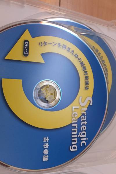 廃盤　古市幸雄　セミナー講演CD教材　リターンを得るための戦略的勉強法 古市幸雄 廃盤 セミナー講演CD教材 リターンを得るための戦略的勉強法