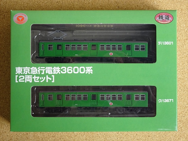 鉄道コレクション 東京急行3600系 2両セット 東急 鉄道コレクション