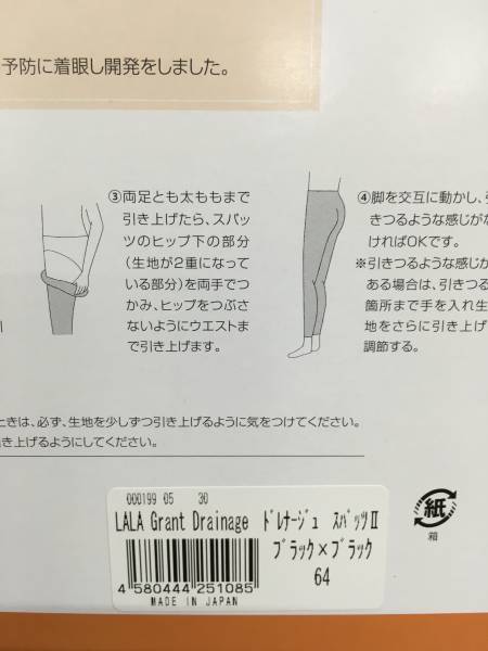 ドレナージュスパッツll size 64 ドレナージュスパッツ 64 LaLa