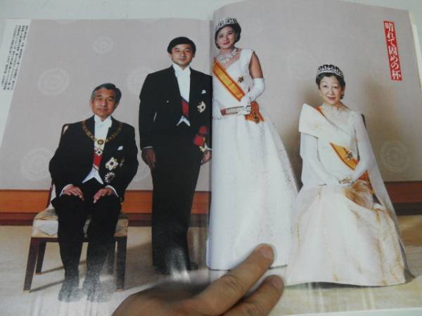 ○皇太子さま雅子さまご成婚○アサヒグラフ臨増○皇室○即決(皇室