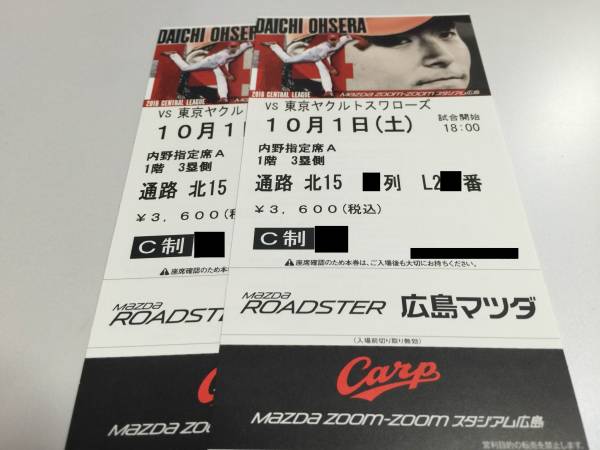 スポーツ 8列目 ヤクルトvs中日 ブルペンシート2枚
