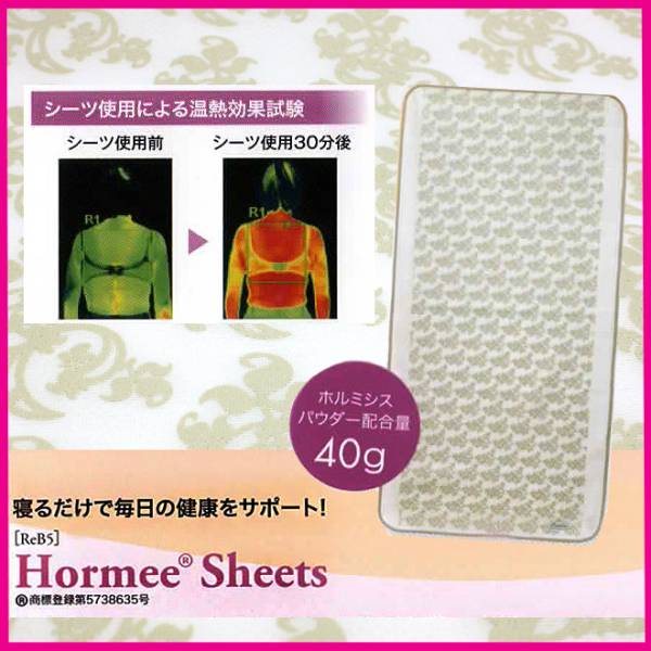 グラントイーワンズ ホルミシス ホルミーシーツ シーツの通販 公式通販