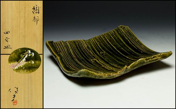 【佳香】玉置保夫 秀逸作 織部四方皿 共箱 共布 本物保証