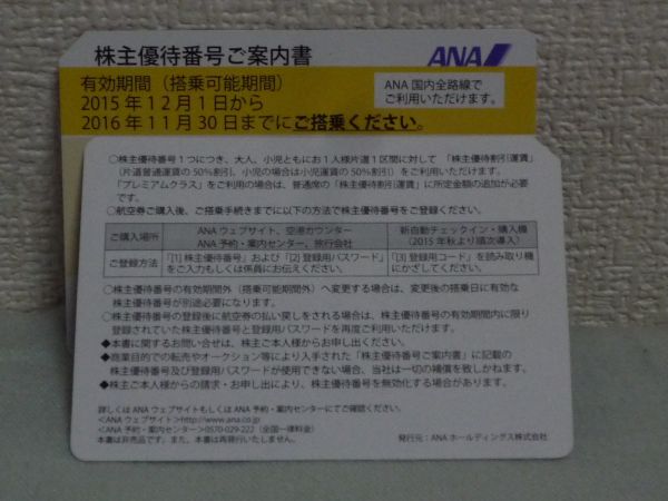 ANA株主優待 2枚セット●飛行機旅行★全日空♪運賃50%半額割引