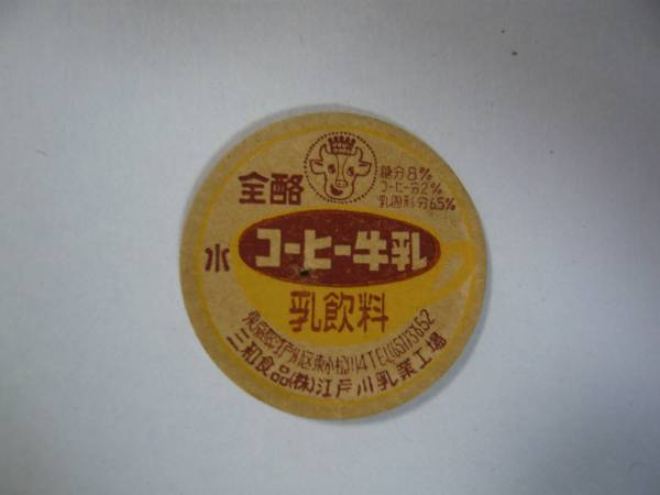 牛乳キャップ　使用済み　34　（送料無料）