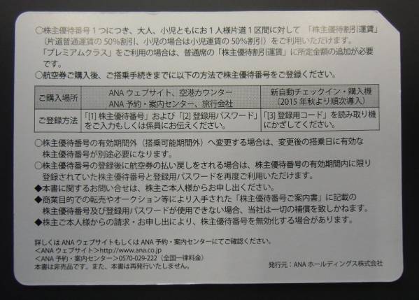 ANA（全日空）株主優待券1枚 有効期間2016年11月30日迄