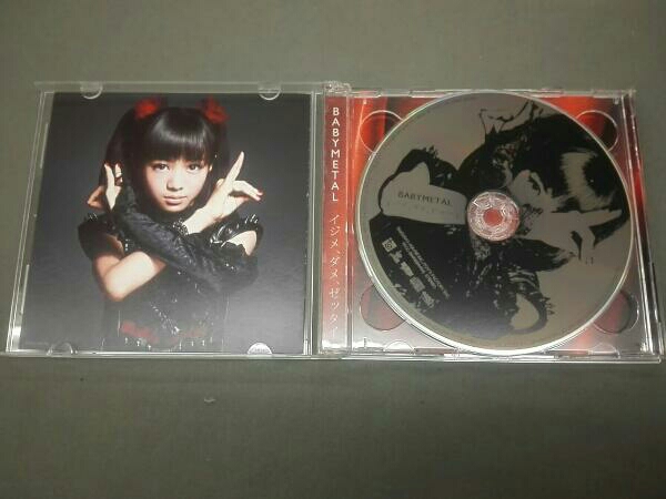 初回盤「イジメ、ダメ、ゼッタイ D盤 YUIL」BABYL