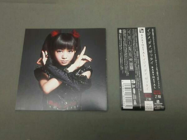 初回盤「イジメ、ダメ、ゼッタイ D盤 YUIL」BABYL