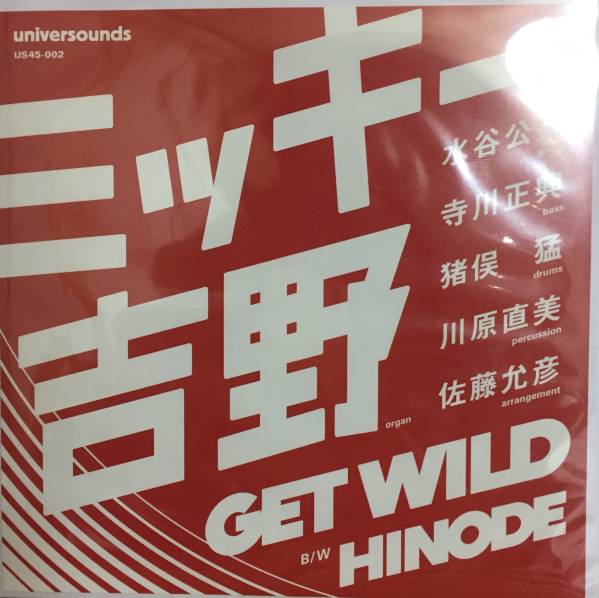 【新品】ミッキー吉野 / GET WILD HINODE 【即完売/未発表】