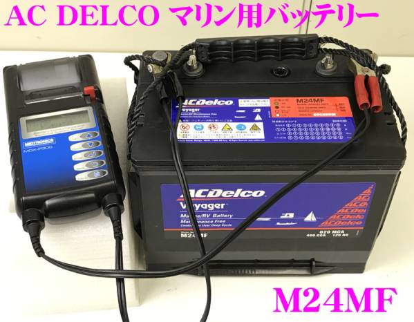 1円 中古 AC DELCO マリン用ディープサイクルバッテリー M24MF