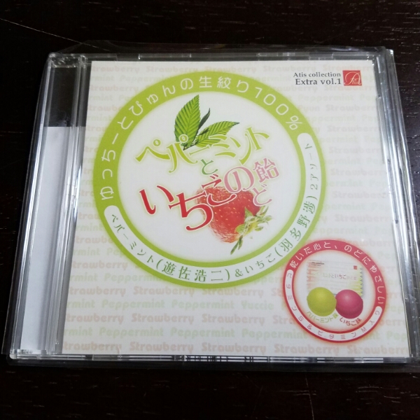 遊佐浩二　羽多野渉　ペパーミントといちごのど飴