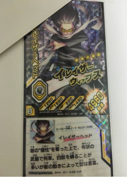 僕のヒーローアカデミア ヒロバト イレイザーヘッド UR