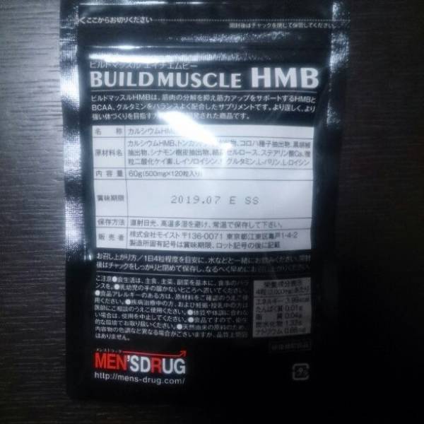 ☆新品未開封!今話題のビルドマッスルHMB筋肉増強サプリメント