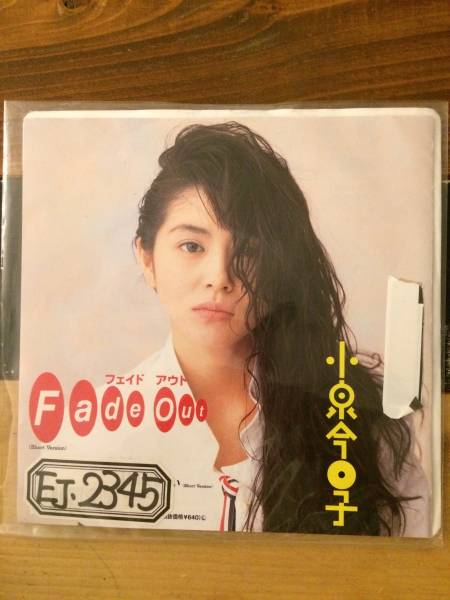 7inch 小泉今日子 Fade Out 集中できない Short Version
