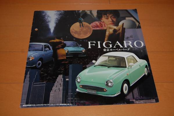 フィガロ 日産 カタログ FIGARO 1991年 No.1115 NISSAN 本 今